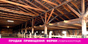 Продам будівлю ферми (розбірна конструкція). Івано-Франківськ