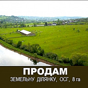Продам земельну ділянку, ОСГ, 8 га. Івано-Франківськ