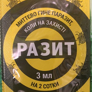 Разіт 3 мл. Херсон