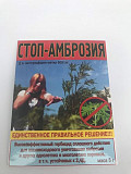 Стоп-амброзія 5 г на 10 л води. Херсон