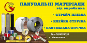 Упаковка (стрейч, скотч, пакети)... Мелітополь