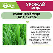 Мікродобриво "Урожай Мідь". Київ