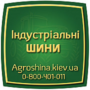 АГРОШИНИ 0507773380 - Спеціалізовані та сільськогосподарські шини в Україні - Великі шини. доставка з м.Київ