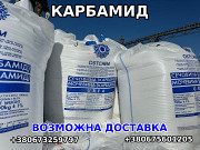 Карбамід / карбамід (N-В, 700 кг). Дніпро