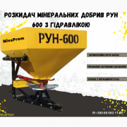 Розкидач мінеральних добрив РУН, Вінницька область. Украина