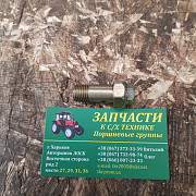 Клапан перепускний МТЗ, ПМЗ 16С13-1Б, Харківська обл. Україна