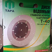 Диск зчеплення Т-40 (Д-144) головної муфти Т25-1601130-В пр-во (ТАРА), Харківська обл. Україна
