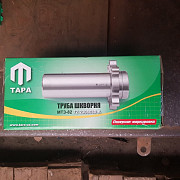 Труба шворня МТЗ-82 72-2308030-А (пр-во ТАРА), Харківська обл. Україна