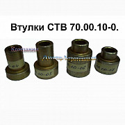 Втулки СТВ 70.00.10-04, 05, 06, 07. Тоді, Дніпропетровська область. Україна