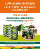 Сім'я кукурудзи Euralis, акція: курс євро 32 + розіграш трактора John Deere, Київ. Україна
