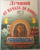 Фараон 20 га. Херсон
