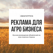 Оголошення для аграрного сектору. Тернопіль