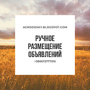 Оголошення для аграрного бізнесу. Одеса