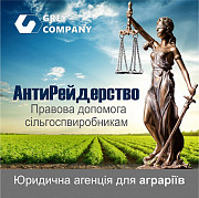 Антирейдерство - Правова допомога сільгоспвиробникам. Київ