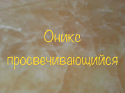 Натуральний оникс і мармур з Італії. Продаю бруски і плитку за найнижчою ціною у місті. Київ