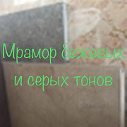 Найпопулярніший мармур та оникс у нашому складі. Ціна нижча, ніж у Києві. Брили та плитка. Київ