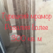 Найпопулярніший мармур та оникс у нашому складі. Ціна нижча, ніж у Києві. Брили та плитка. Київ