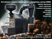 Обладнання для піджарювання. Київ