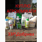 Куплю залишки СЗР, Харківська область. Україна