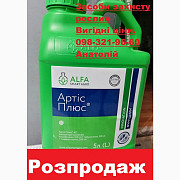 Розпродаж. Фунгіцид Артіс Плюс ціна 17$. Від 20л. 16$/л. Запрошую до співпраці по СЗР, Київ. Україна