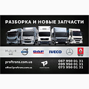 Ручка ліва MAN TGL TGM TGA TGS TGX, Львівська область. Україна