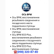 BPW ECO Plus, відновлення вузла ступиці, ремонт вісі напівпричепа, Чернівецька область. Україна