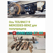 Ось Mercedes TE5/8NC7-9, Saf Intrax інтеграл BPW, Одеська область. Україна