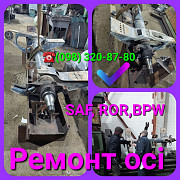 Ось BPW, SAF, Mercedes, SMB, ROR, Fruehauf, JOST, Gigant для напівпричепа BPW, Вінницька область. Україна