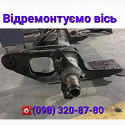 Грузова вісь причепа і напівпричепа BPW, ROR, TROUILLET, SAF, FRUEHAUF, SMB, Тернопільська область. Україна