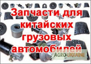 Продам автозапчастини до китайських вантажних автомобілів Howo, Херсонська область. Україна