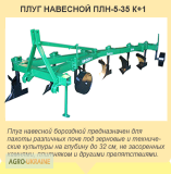 Плуг ПНД 4-42, Одеська область. Украина