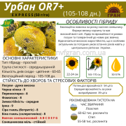 10% знижка на насіннєвий матеріал соняшнику, Кіровоградська область. Україна