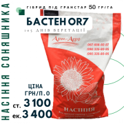 Акція!!! Насіння соняшнику, стійке до гербіциду, Одеська область. Україна