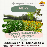 Тільки до кінця локдауну знижка на насіння соняшника 10% в Одеській області. Україна