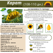 Насіння соняшника гібрид Карат (SU) - стійкий до вилягання та посухи, Київ. Україна