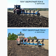 Плуг оборотний причіпний ПОН-6 (6-корпусний), Черкаська область. Україна