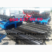 Каток-ізмельчитель шахматка КЗК-6-06/КЗК-6-04 прямі. Каток-ізмельчитель шахматка КЗК-6, Дніпропетров Україна