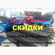 VIP! - каток-ізмельчитель КЗК-6-04 фреза зі знижкою %, за наявності завжди на виставковій, Дніпро. Україна