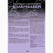 Стимулятор росту та врожайності ожини "Колюча ягода", Дніпропетровська область. Україна