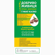 Продам гумат калію, Івано-Франківська область. Україна