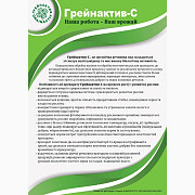Продам стимулятор росту Грейнактив-С, фунгіцид для обробки насіння, протруювач, Дніпропетровська обл Україна