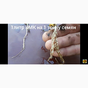 КМК - стимулятор росту, підходить для попередньої обробки насіння будь-яких культур, Дніпропетровськ Україна