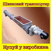 Шнековий транспортер, Житомирська область. Україна