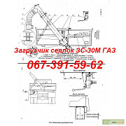 Загрузчик сівалок ЗС-30 на будь-яке авто (КамАЗ, МАЗ, ЗІЛ, ГАЗ), Дніпропетровська область. Украина