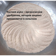 Кісткова мука - органічне добриво (мішок 50 кг), Харківська область. Україна