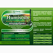 Добриво "humisoils", Київ. Україна