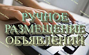 Пропонуємо допомогу у РОЗМІЩЕННІ оголошень на Онлайн дошках. Полтава