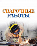 Зварювальні роботи. Аргон, напівавтомат. Київ