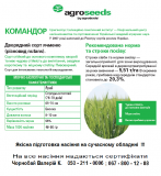 Якісні насіння заводської підготовки від виробника: 050-211-0006. Харків
