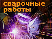 Зварювальні роботи. Аргон, напівавтомат. Київ